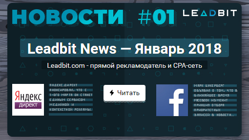 2018.01.29-leadbit-news-01.jpg